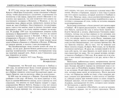 Мифы и легенды Средневековья