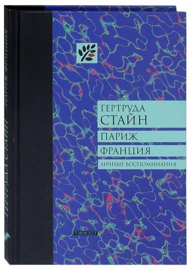 Париж. Франция. Личные воспоминания