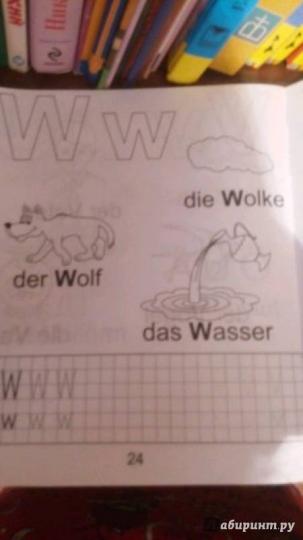 Солнечные ступеньки. Тетрадь по немецкому языку. Часть 1.