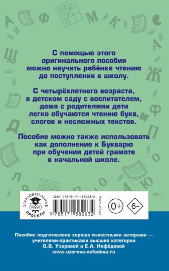 Практическое пособие для обучения детей чтению