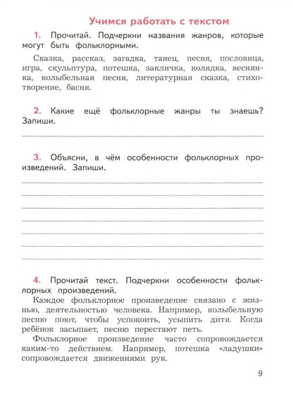 Литературное чтение. 3 кл. Смысловое чтение. УМК "Школа России" (Приложение 1/ Приложение 2)