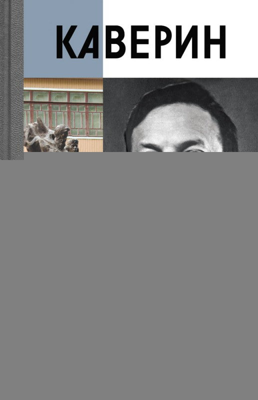 Каверин
