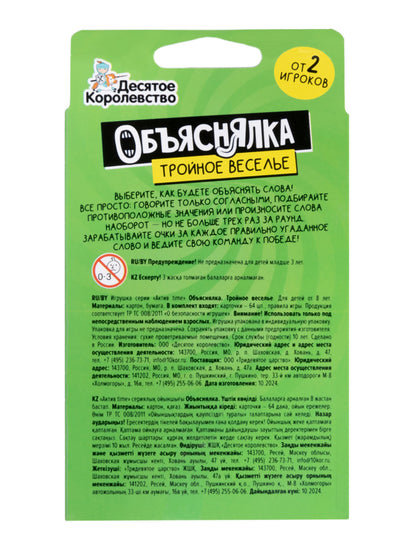Игра настольная "Объяснялка. Тройное веселье" Актив time