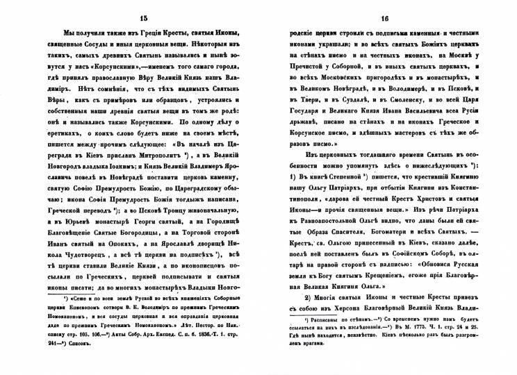 История о расколах в церкви российской