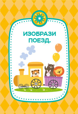 Игра настольная "ФАНТЫ" Для малышей. Серия АКТИВ time