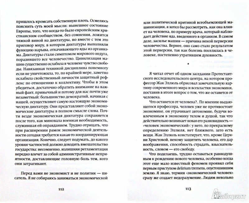 Свобода… для чего?