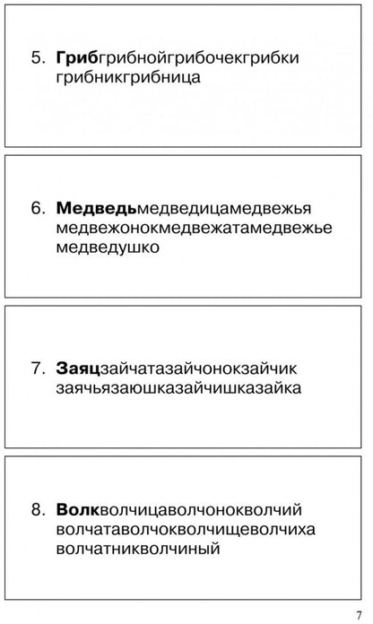 Дидактические игры для занятий логопеда со школьниками 7-11 лет
