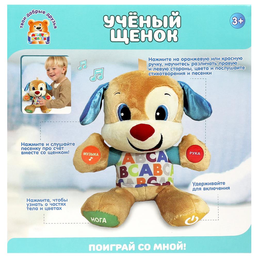 Игрушка мягкая интеракт Шаинский музыка ученый щенок 26см, в кор МУЛЬТИ-ПУЛЬТИ в кор.12шт