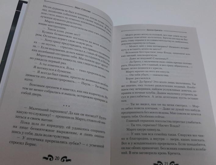 Бросок Кречета