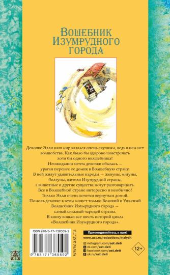 Волшебник Изумрудного города. Все сказочные повести