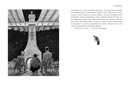 Тайна отца Брауна : [рассказы] / Г. К. Честертон ; пер. с англ. ; ил. П. С. Любаева. — М. : Нигма, 2020. — 232 с. : ил.