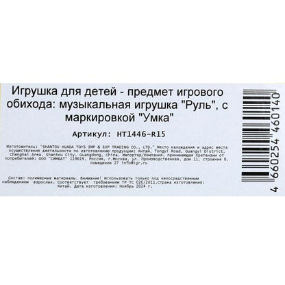 Музыкальный руль 13 песен и мелодий Три Кота на блист. Умка в кор.120шт