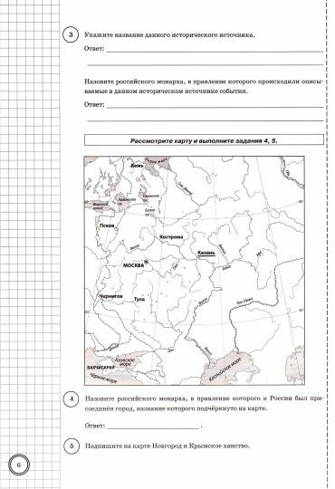 Букринский. ВПР. ФИОКО. СТАТГРАД. История 7кл. 25 вариантов. ТЗ