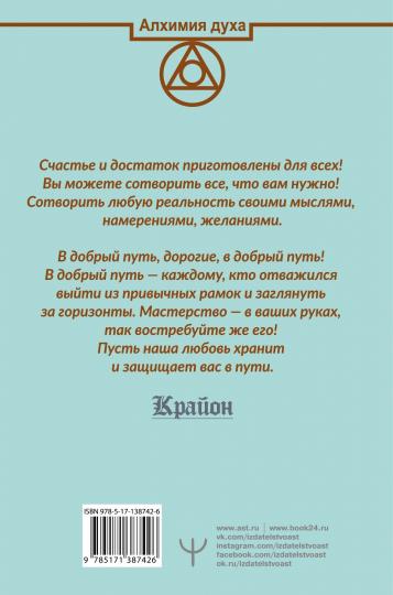 Крайон. Деньги — это энергия! Научитесь ею управлять, 2 издание