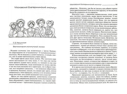 Институты благородных девиц в мемуарах воспитанниц.