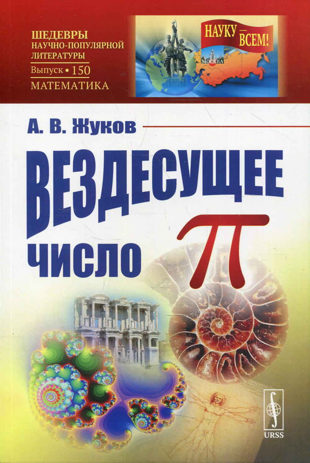 Вездесущее число "пи" № 150