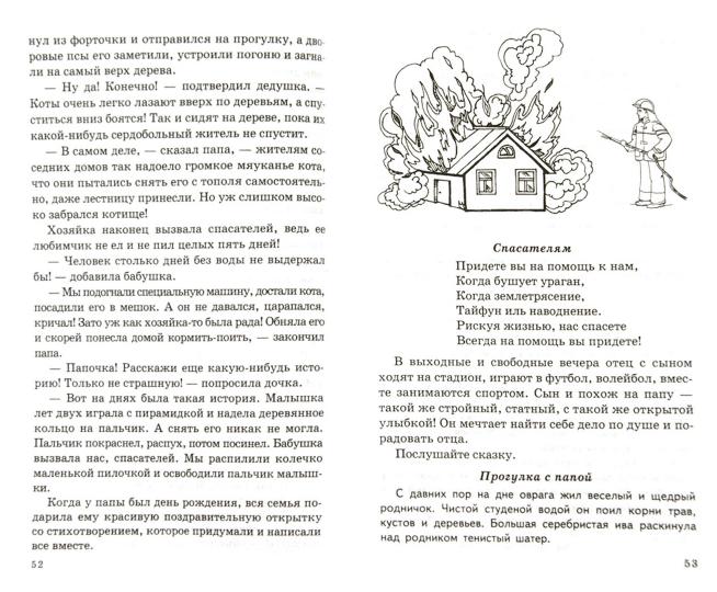 Детям о самом важном. Моя семья. Беседы и сказки для детей. 2-е изд./ Шорыгина Т.А.