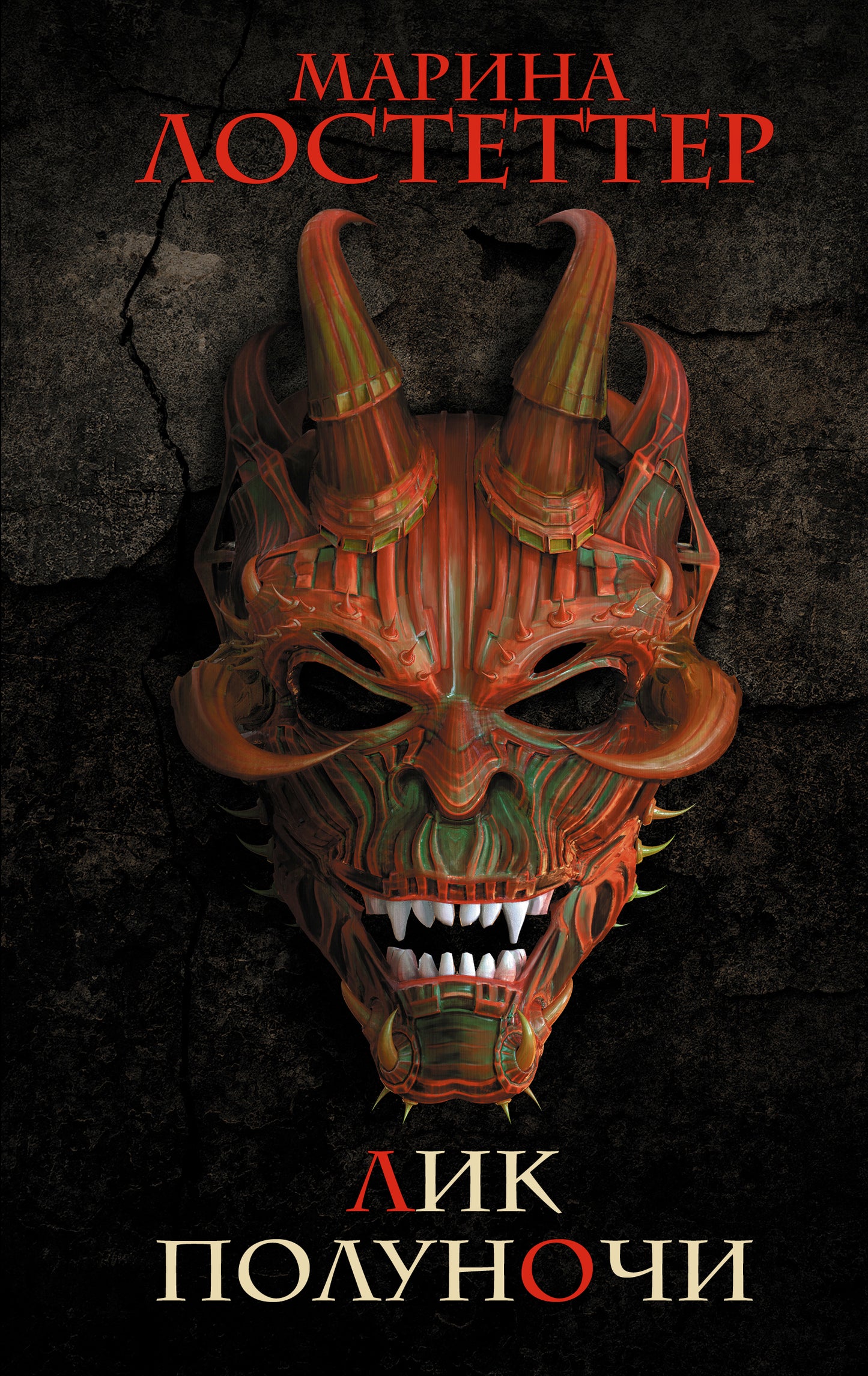 Лик полуночи