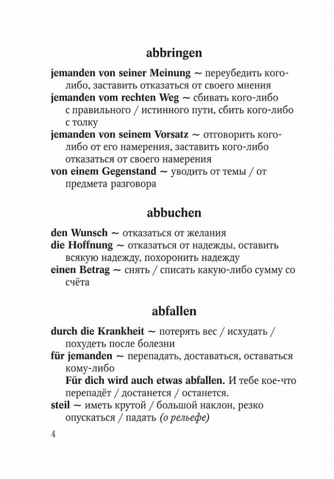 Немецко-русский, русско-немецкий словарь словосочетаний с глаголами