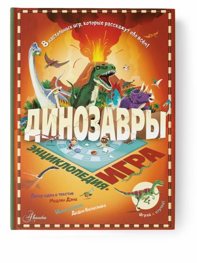 Динозавры