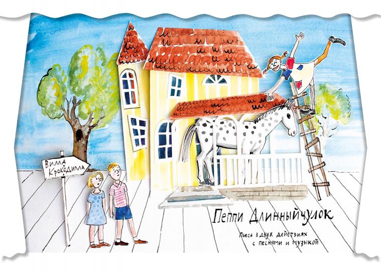 Пьесы Астрид Линдгрен. Том 1