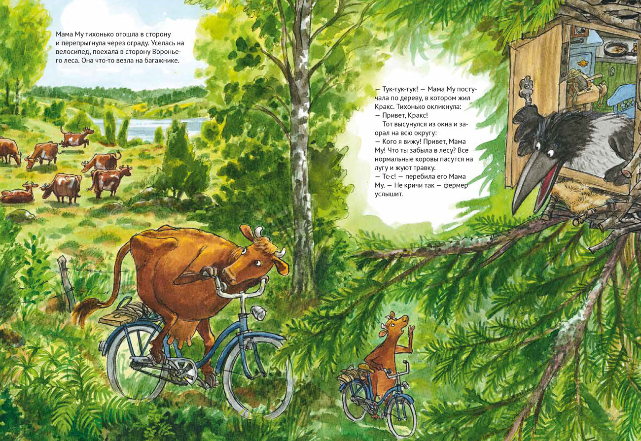 36.АлК.Висландер.Мама Му на качелях (0+)