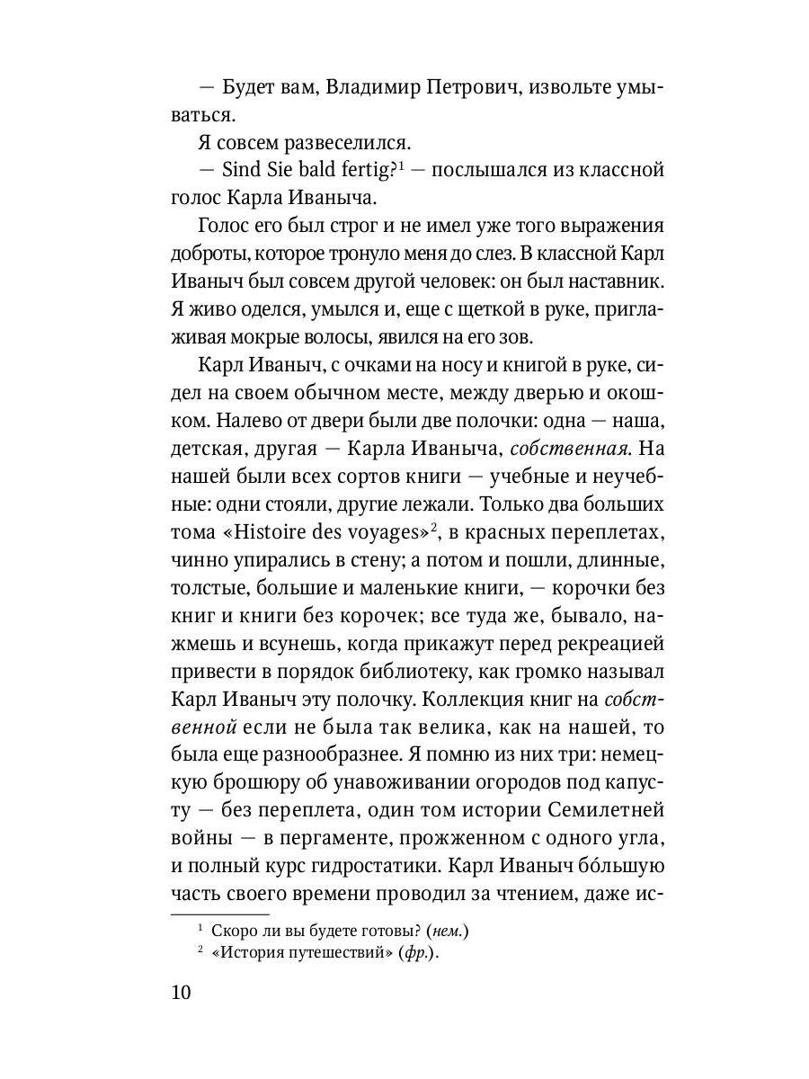 Детство. Отрочество: повести