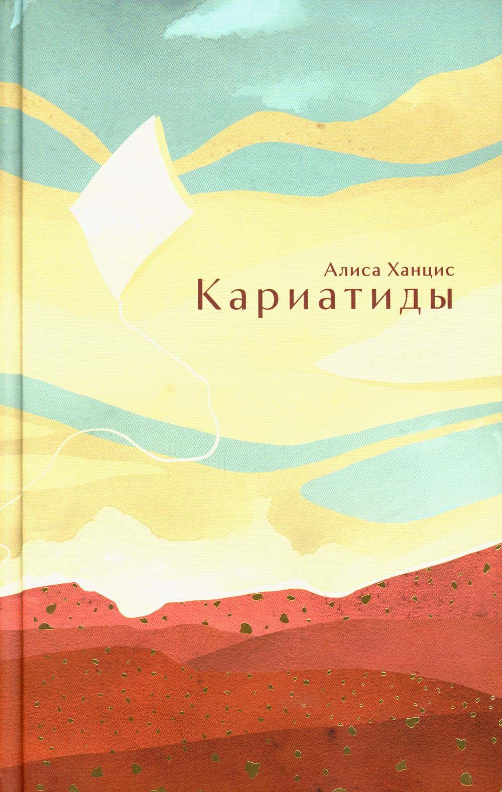 Рип.ОсобнякСК.Кариатиды