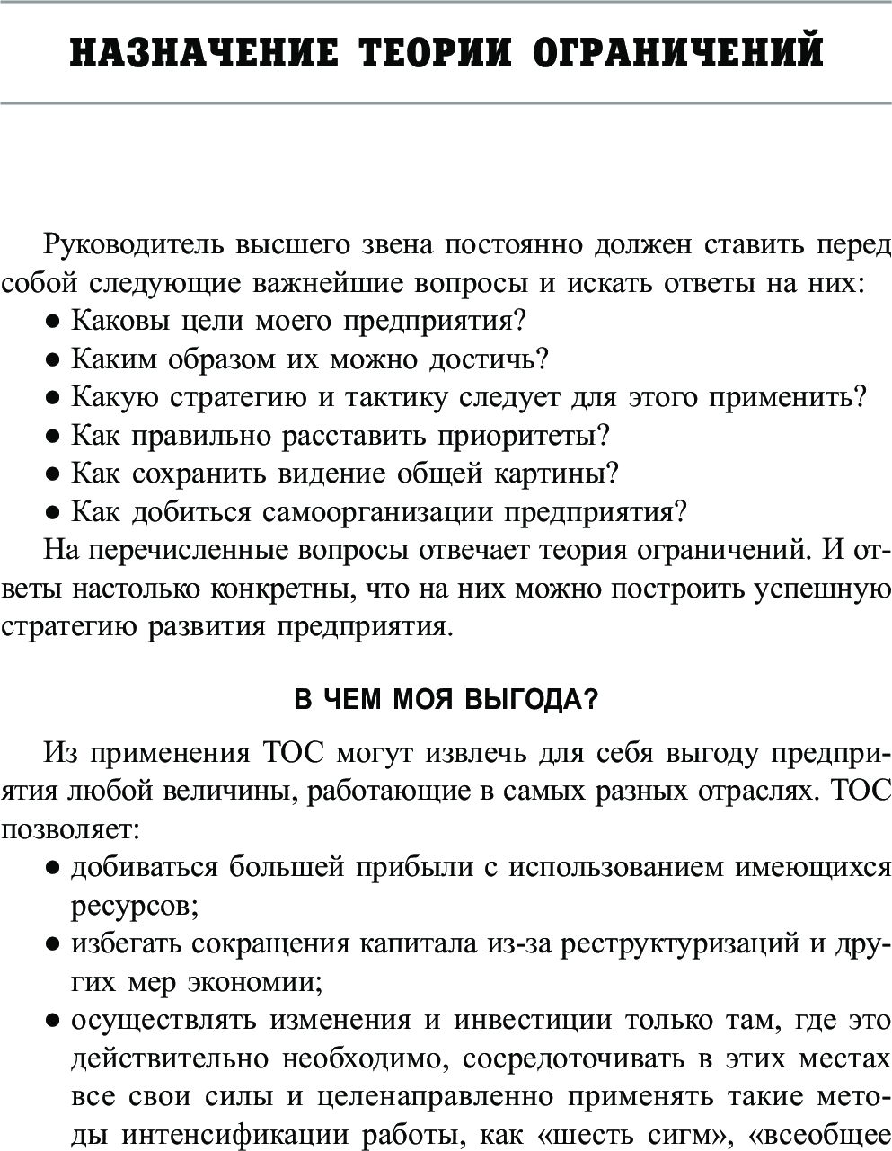 Голдратт и теория ограничений