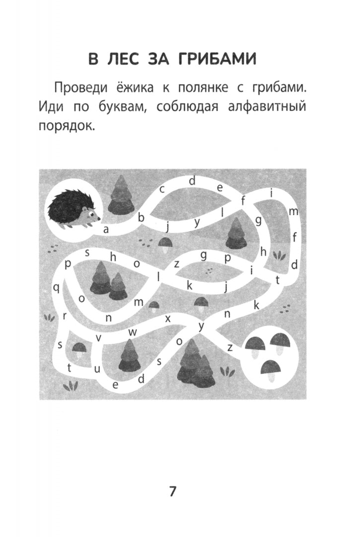 Прятки с английскими буквами:готовимся к школе