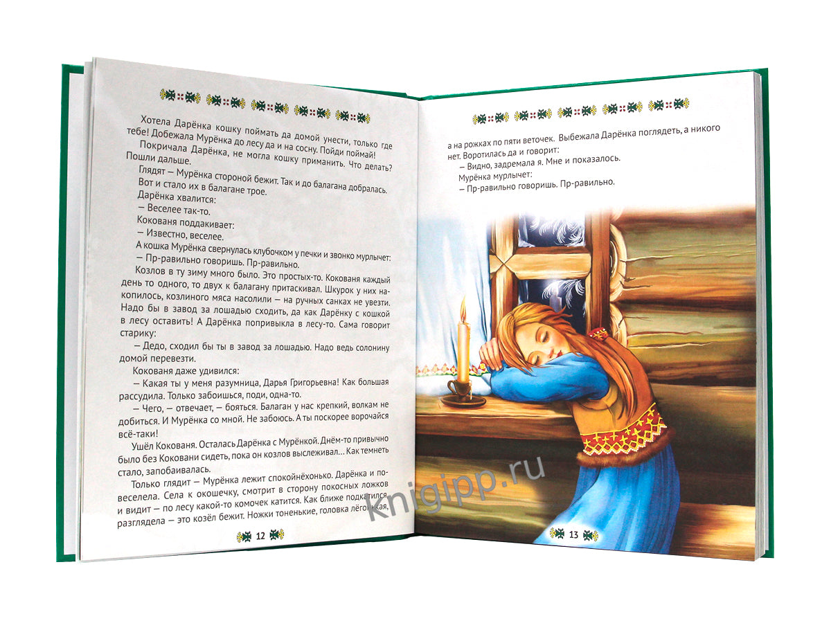 Л.С. МАЛАХИТОВАЯ ШКАТУЛКА 96с.