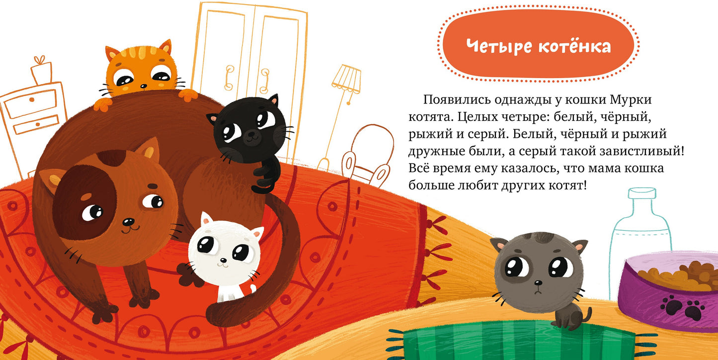 Сказки про эмоции. Почему я завидую?/Ульева Е.