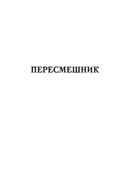 Брат Вереска. Кн. 2