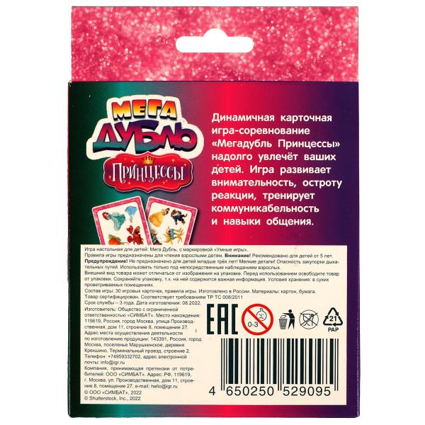 Принцессы. Мегадубль. Найди пару. 95х110х20 мм. Умные игры. в кор.50шт