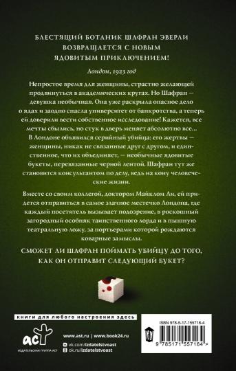 Путеводитель ботаника по цветам и судьбам