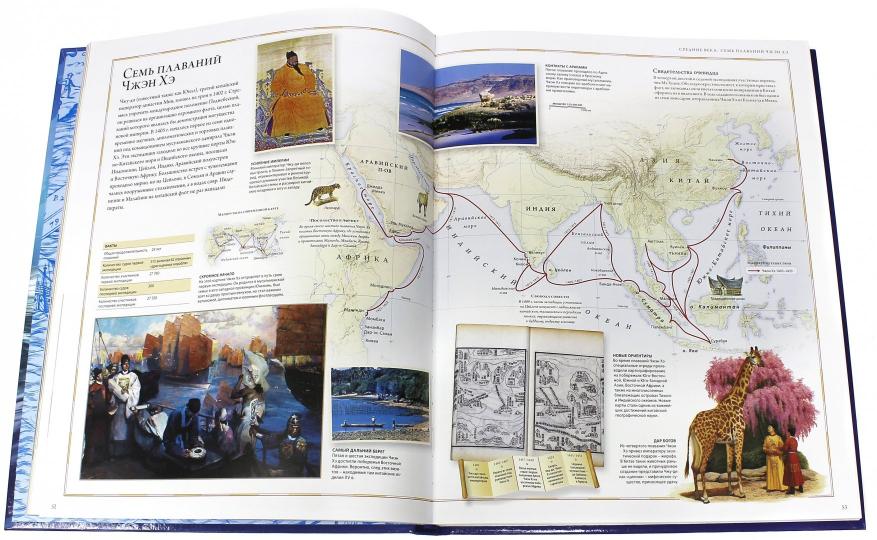 Иллюстрированный атлас географических открытий