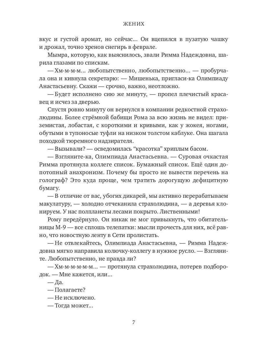 Жених