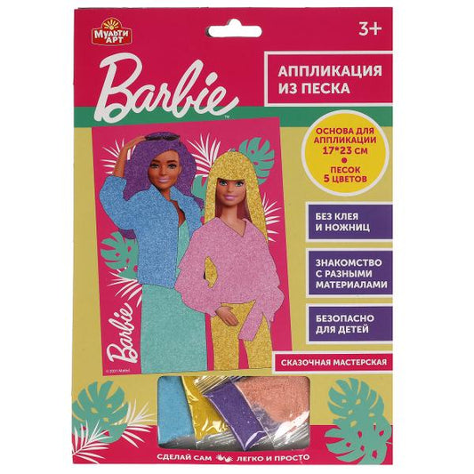 Набор д/детского тв-ва БАРБИ аппликация из песка, 17*23 см МУЛЬТИ АРТ в кор.48шт