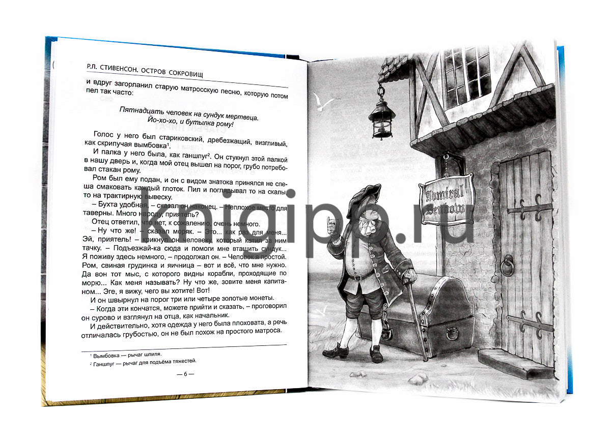 ШКОЛЬНАЯ БИБЛИОТЕКА. ОСТРОВ СОКРОВИЩ (Р.Стивенсон) 272с.