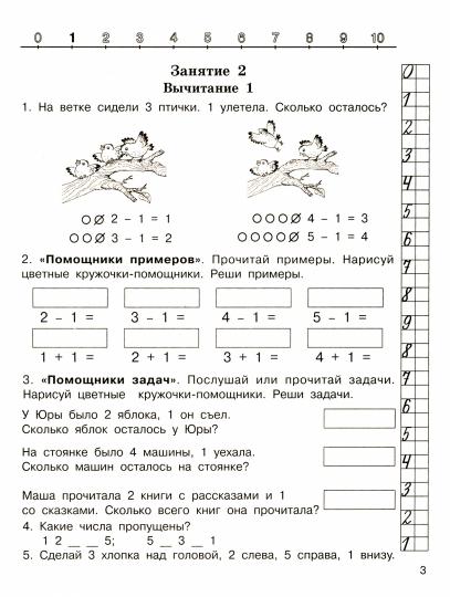 Учимся считать за 30 занятий