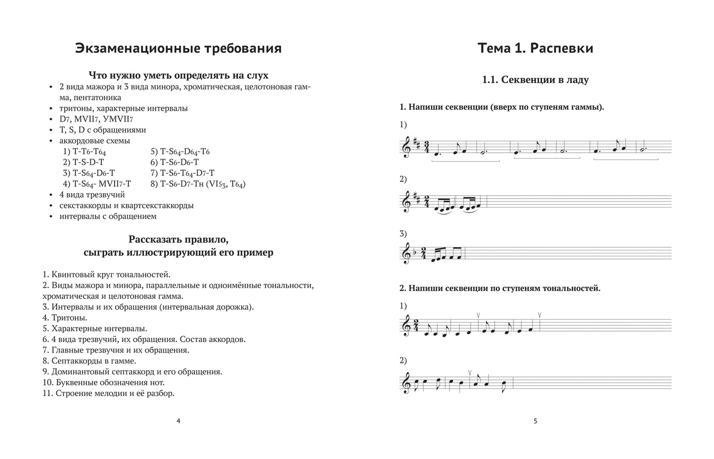 Сольфеджио: рабочая тетрадь: 4 класс ДМШ