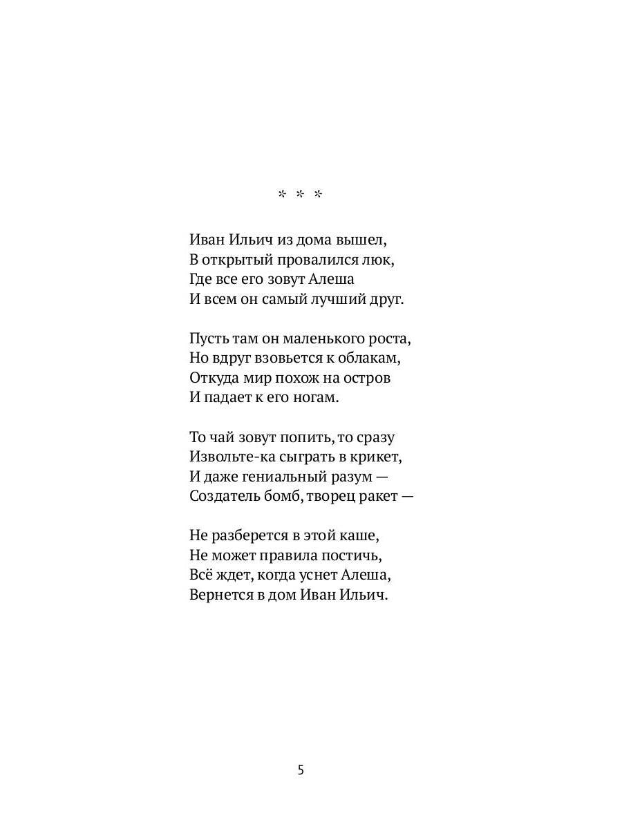 Жизнь Ивана Ильича: стихотворения