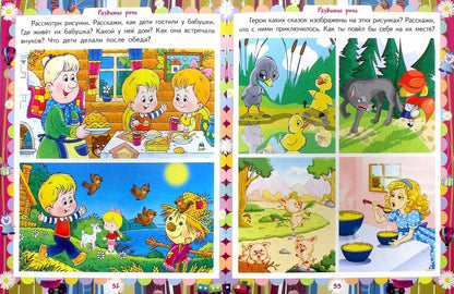 Сборник развивающих заданий для детей 4-5 лет