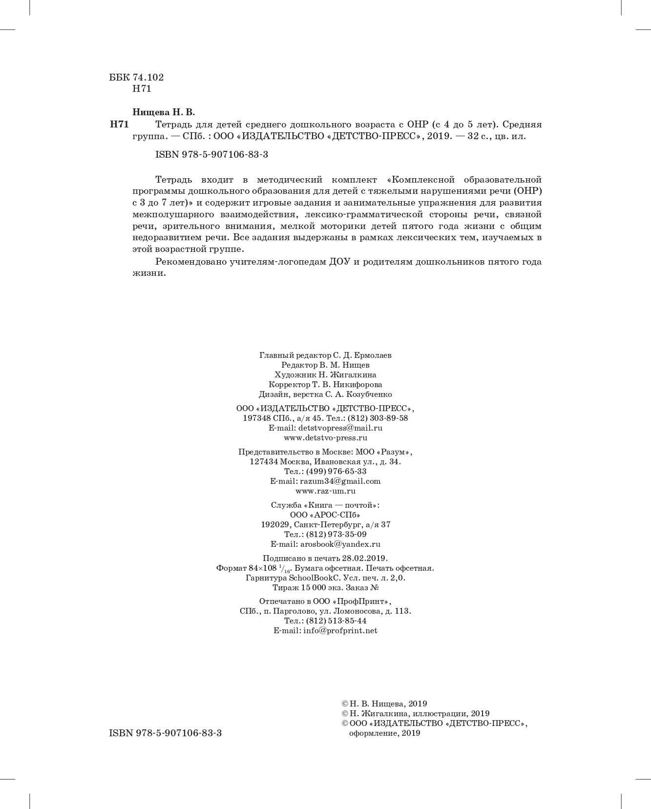 Тетрадь для детей среднего дошкольного возраста с ОНР (с 4 до 5 лет). Средняя группа. НОВЫЕ ЦВЕТНЫЕ. ФАОП ДО. ФГОС ДО.