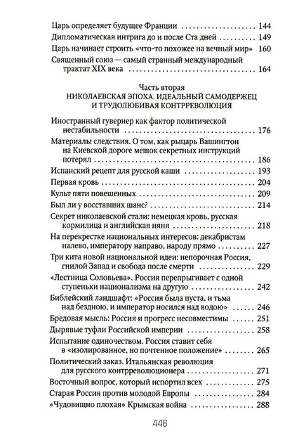 Россия и Запад: от Павла I до Александра II