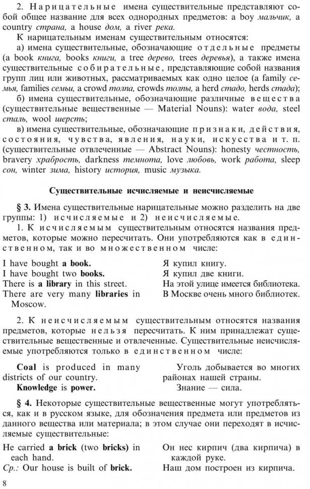 Практическая грамматика английского языка с упражнениями и ключами. Качалова К.Н., Израилевич Е.Е.