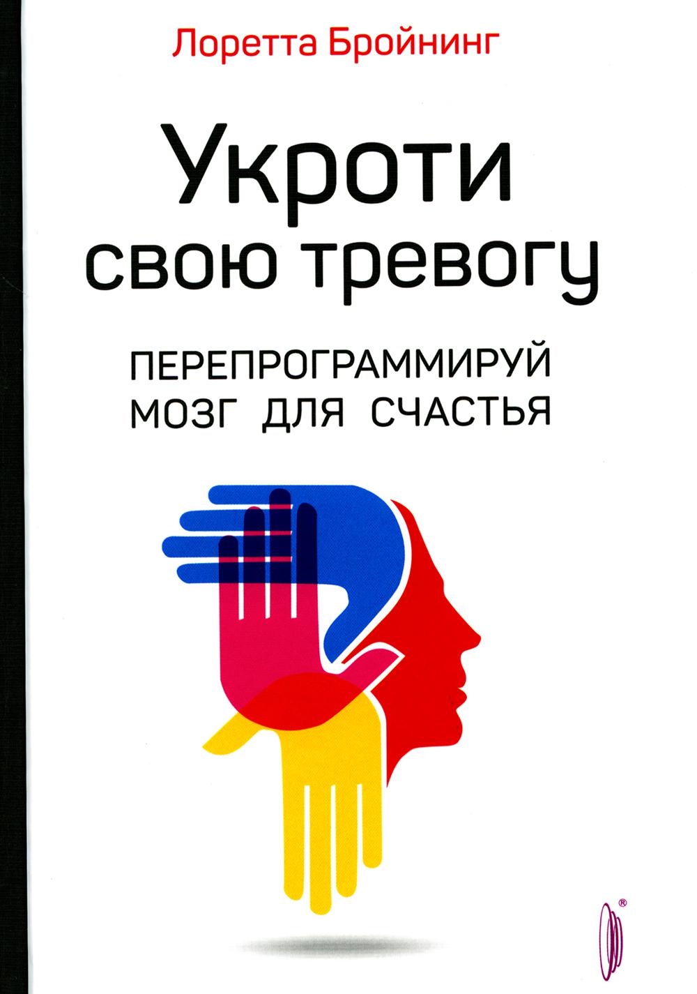 Укроти свою тревогу