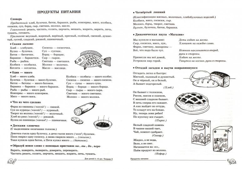 ДЛТ Учим слова и предложения. Речевые игры и упражнения для детей 5—6 лет: В 3 тетрадях. Тетрадь 2