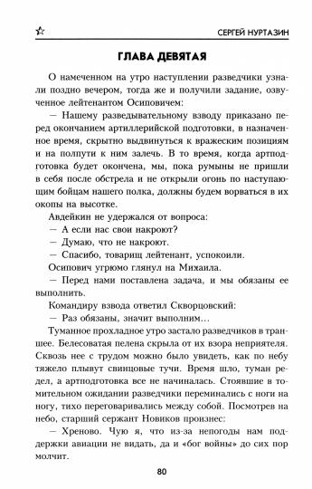 Полёт Скворца