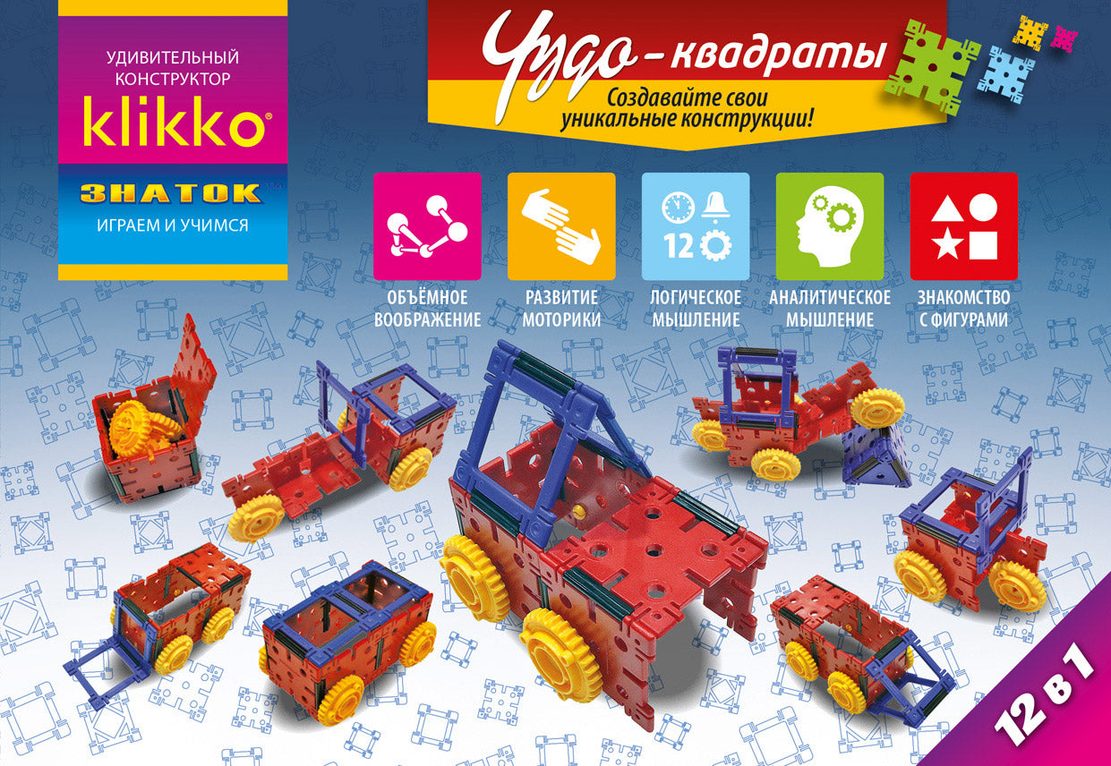 Удивительный конструктор ЗНАТОК-Klikko Чудо КВАДРАТЫ 12в1 (21 деталь)